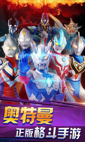 奥特曼之热血格斗图片