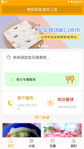 好宝宝辅食app2