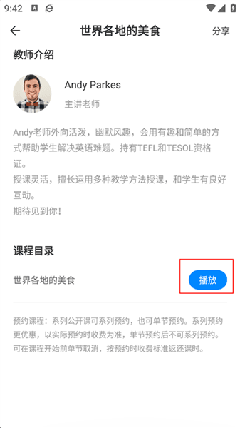 怎么约课学习配图5