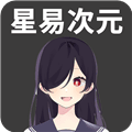 星易次元手机版