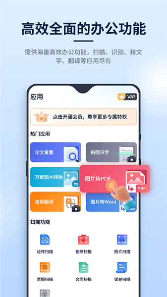 迅捷pdf编辑器手机版宣传图