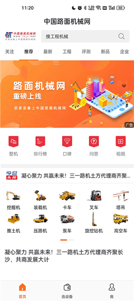 路面机械网app使用教程配图1