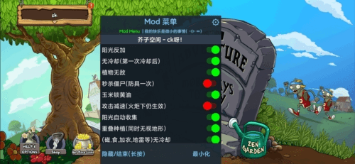 植物大战僵尸2内置功能菜单2025游戏截图1