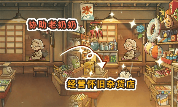 新昭和杂货店物语游戏攻略配图1