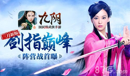 九阴3月新版首爆