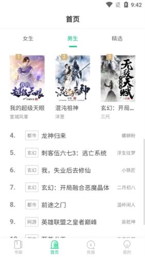 知遇小说app宣传图