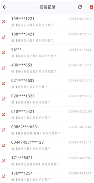 怎么设置拦截配图5