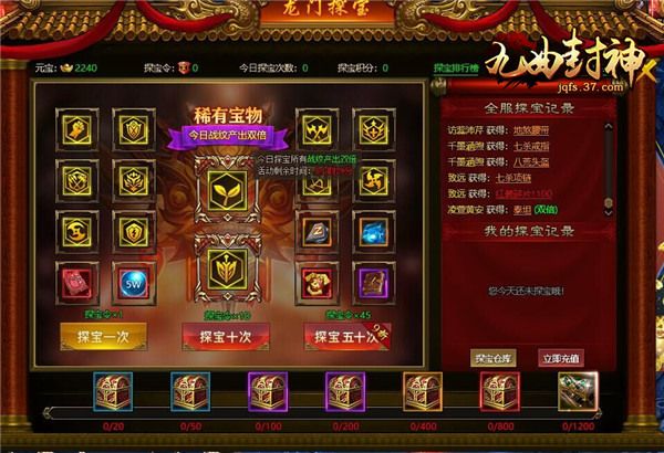 九曲封神3