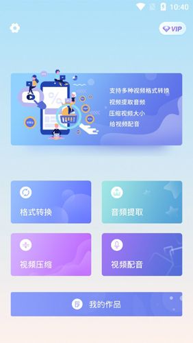 视频格式转换器手机版2