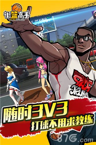 街蓝高手宣传图2