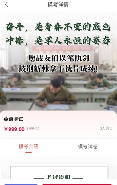 怎么购买士兵考学模拟试题配图4