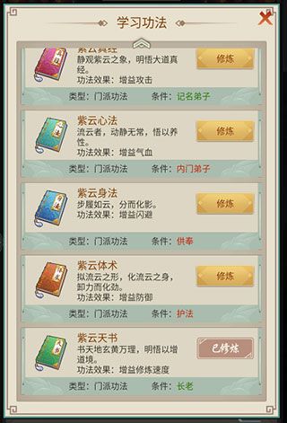 门派攻略配图1