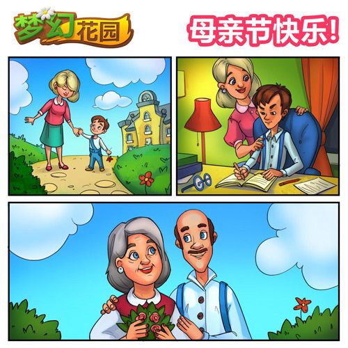 梦幻花园