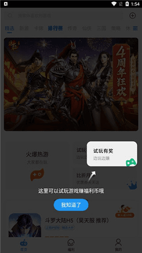 比折玩手游平台使用教程3
