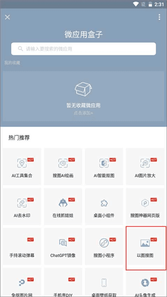 怎么以图搜图配图2