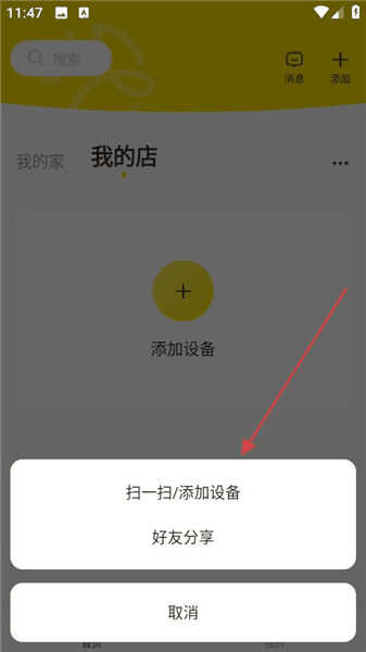 添加设备流程配图3