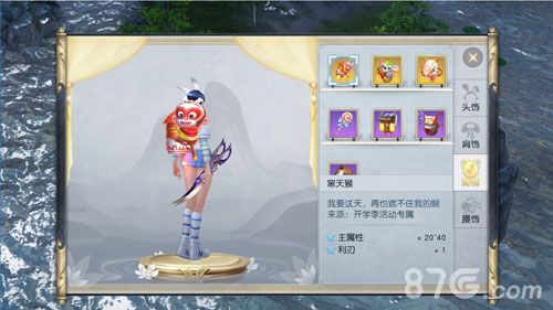 【图5】全新挂饰“窜天猴”,利刃在手打怪不愁