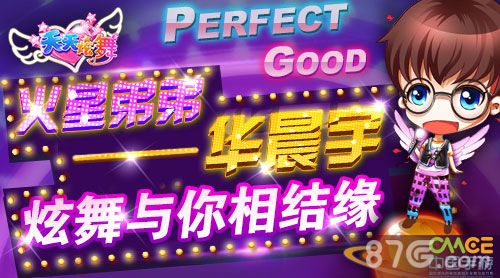 火星弟弟—华晨宇,炫舞与你相结缘