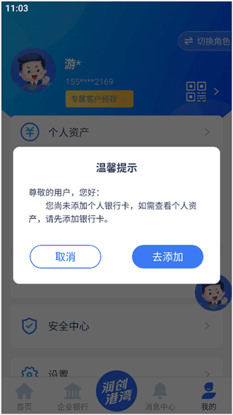 怎么添加银行卡配图2