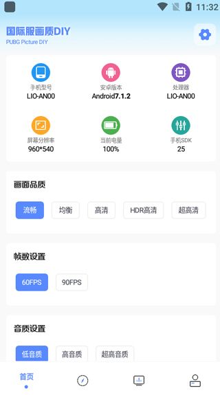 yzl工具箱pubg120帧使用教程配图1