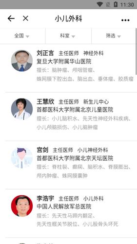 名医主刀APP2