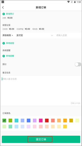 如何新增房间预定名单信息配图4
