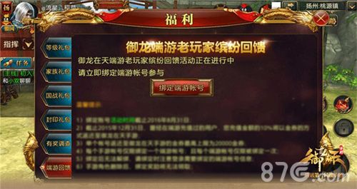 御龙在天手游福利游戏截图