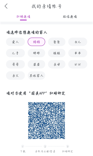 怎么添加亲情号配图3