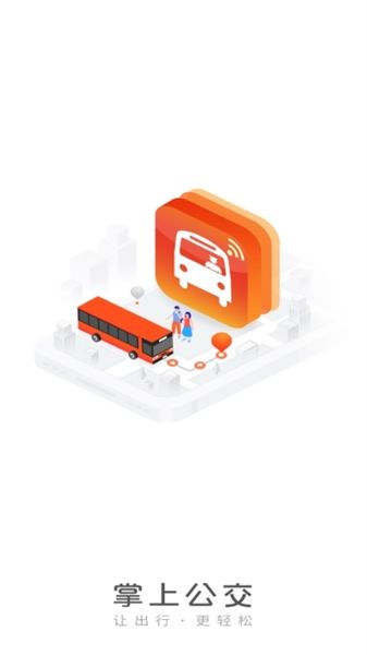掌上公交宣传图