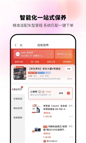 京东养车app宣传图