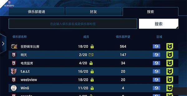 俱乐部怎么加入配图3