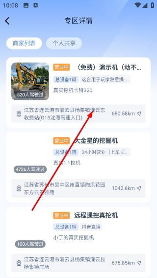 怎么查看设备信息配图2
