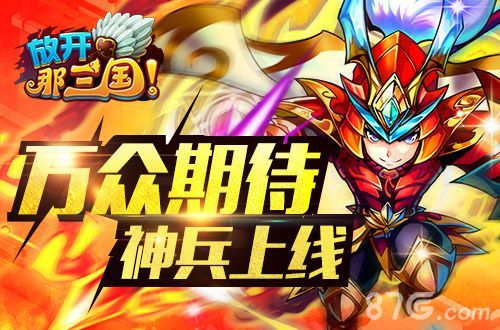 放开那三国宣传
