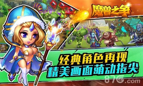 魔兽之争宣传图2