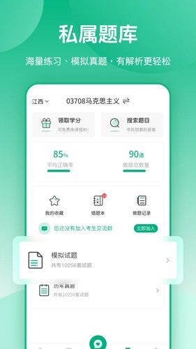 传爱专升本app31