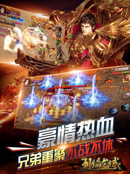 烈焰龙城宣传图3