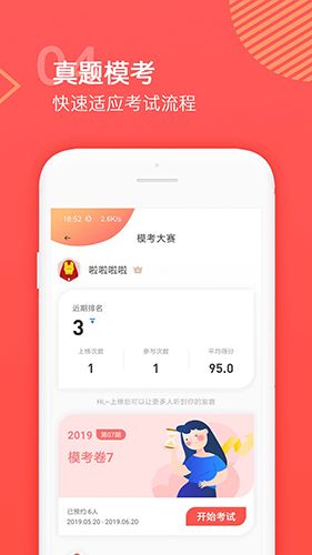 普通话学习测试app功能