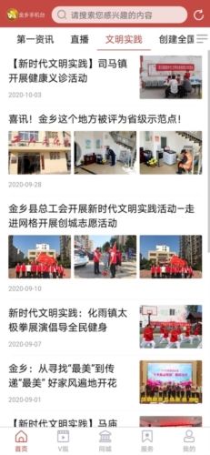 金乡融媒app特色