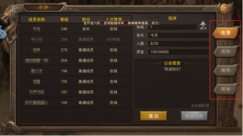 王城英雄公会界面图片