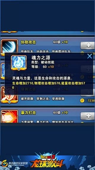 GT孙悟天技能升级顺序配图2