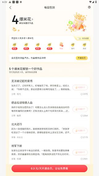 盐言故事免费版4