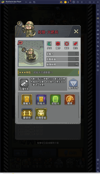 兵种攻略配图2