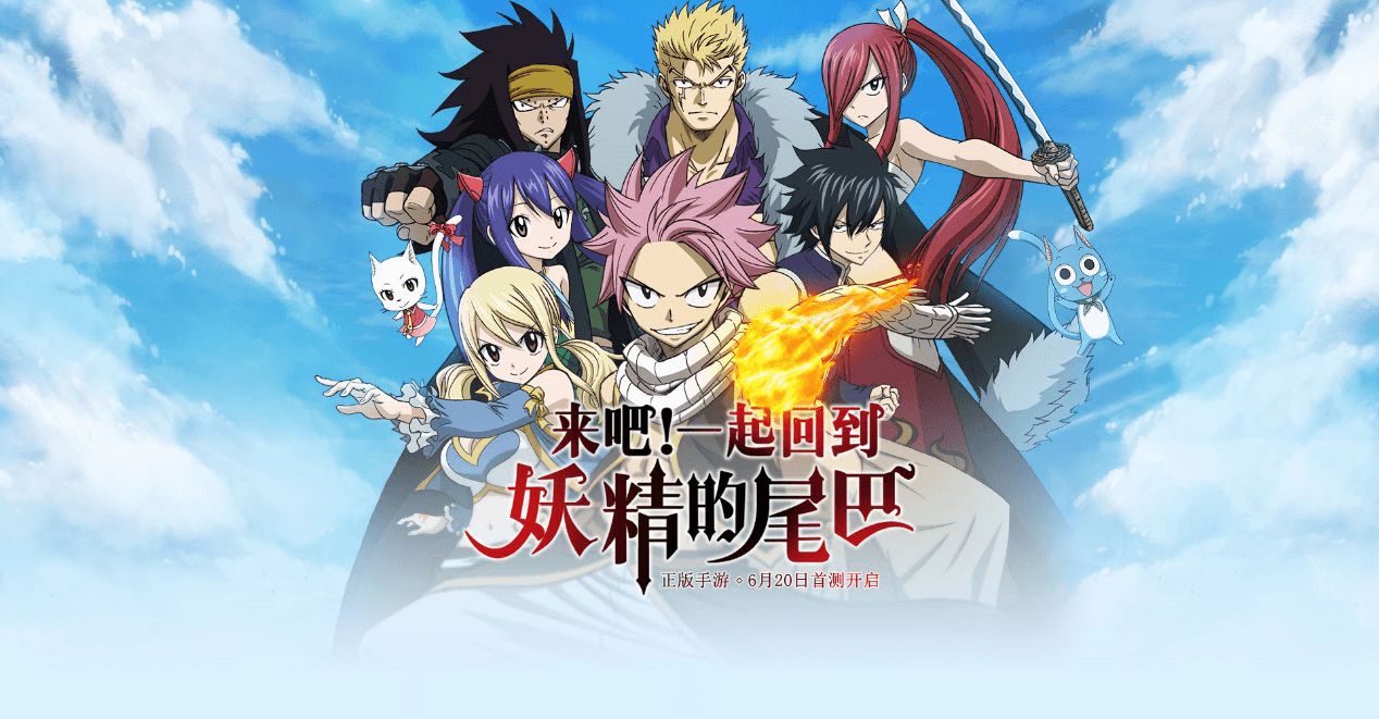 《妖精的尾巴:魔导少年》手游宣传图