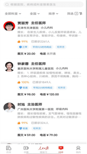 人民日报健康使用指南4