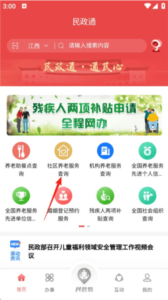 如何查询身边的养老服务机构配图1
