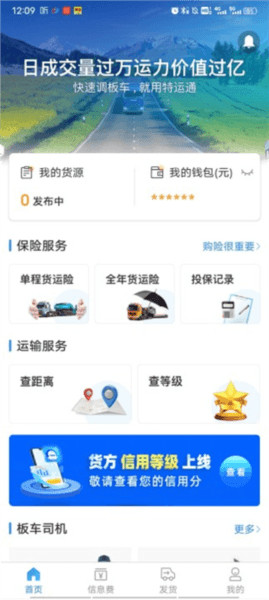 特运通货主版图片7