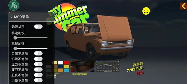 我的夏季汽车中文Mod版宣传图