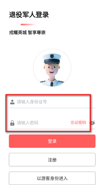 优军汇app使用教程配图1