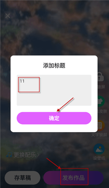 如何创作和上传视频配图5
