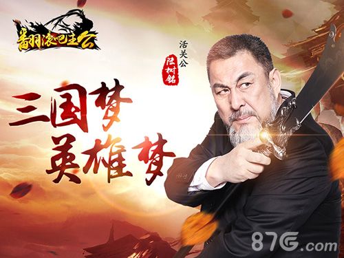 翻滚吧主公宣传图